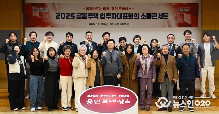 이상일 용인특례시장이 28일 열린 처인구 공동주택 입주자대표회의 소통콘서트를 마친 후 참석자들과 기념촬영하고 있다