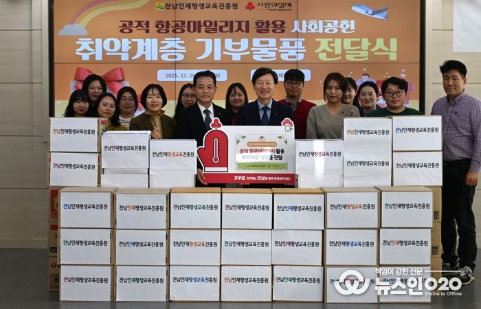 공적 항공마일리지로 나눔 실천 사진