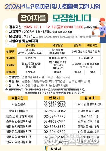 2026년 노인일자리 및 사회활동 지원 사업 안내문.