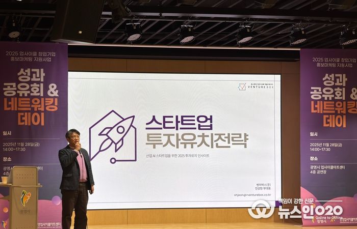 지난 28일 광명업사이클아트센터에서 ‘2025년 업사이클 창업기업 홍보·마케팅 지원사업’ 성과공유회와 네트워킹데이가 진행되고 있다.