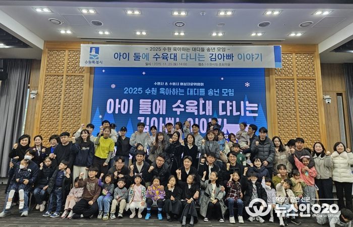 ‘수원 육아하는 대디들’ 소통 간담회 참석자들이 단체 사진을 촬영하고 있다