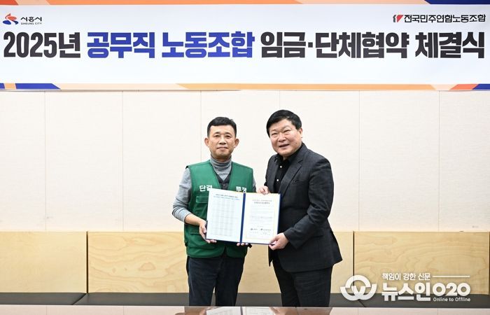 공무직 임금·단체협약 체결…노사 상생 기반 마련