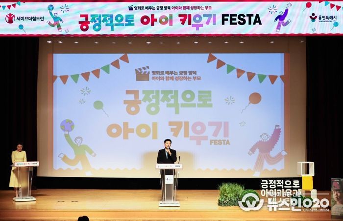 이상일 용인특례시장이 29일 '긍정적으로 아이키우기 페스타'에 참석해 인사말하고 있다