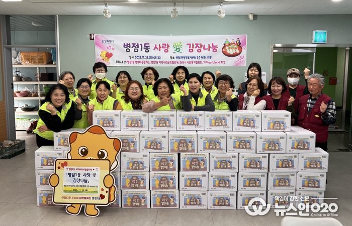 28일 열린 병점1동 사랑애 김장나눔행사에서 참석자들이 기념촬영을 하고 있다