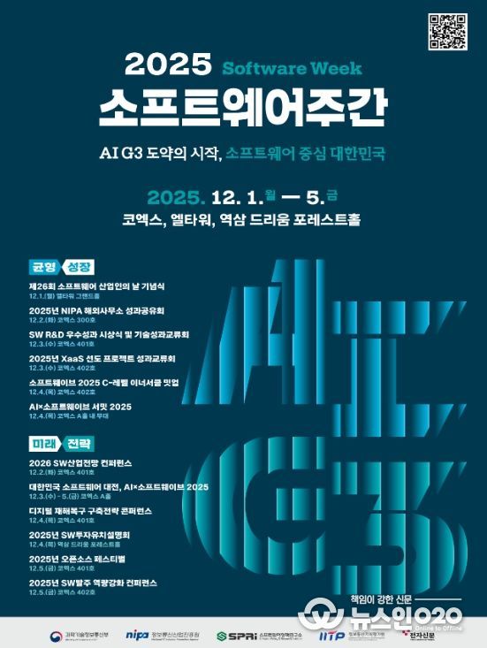 「2025 소프트웨어 주간」 포스터