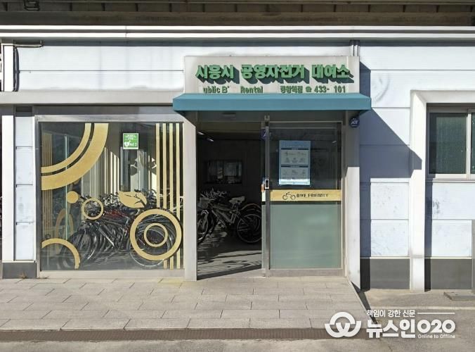 시흥시, 공영자전거 정왕역·월곶역 대여소, 동절기 3개월 간 휴관
