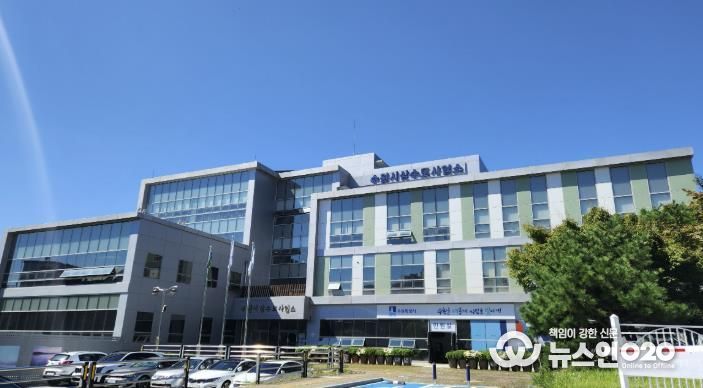 수원시 상수도사업소 전경