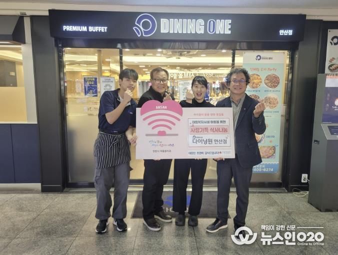 안산시 관계자와 다이닝원 안산점 관계자들이 식사 후원 행사를 진행하고 기념촬영을 하고 있다.