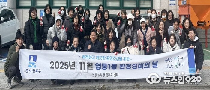 수원시 영통구 영통1동 주민과 함께하는 환경정비의 날