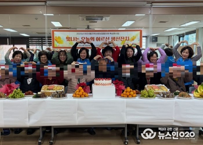 광명시 하안4동 지역사회보장협의체는 1일 관내 저소득 취약계층 어르신 10명을 초청해 ‘빛나는 오늘의 어르신 생신잔치’를 개최했다.