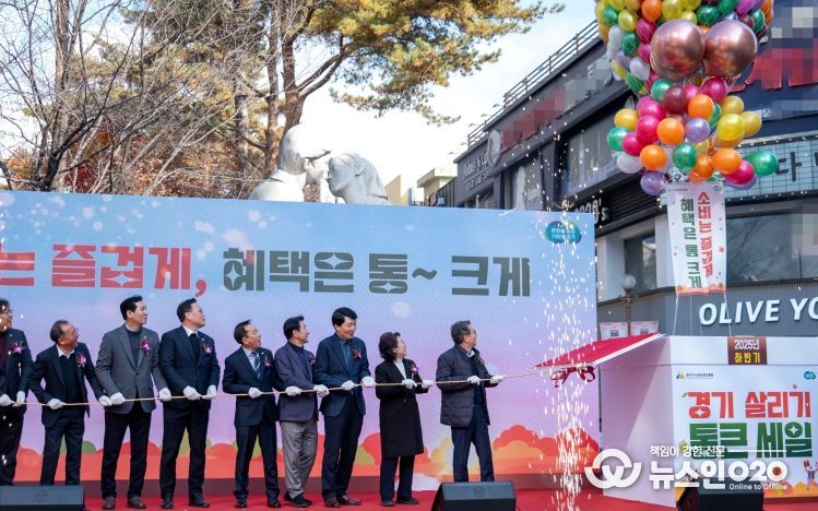 2025 하반기 경기 살리기 통큰 세일 개막식 퍼포먼스