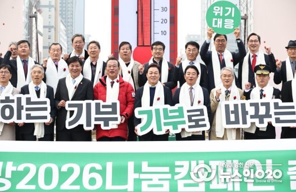 ‘희망2026 사랑의 온도탑’ 제막