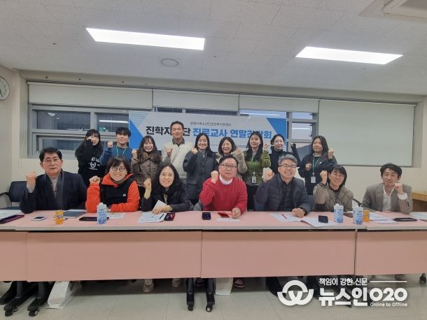 2025 진학지원단(진로교사협의체) 연말 간담회