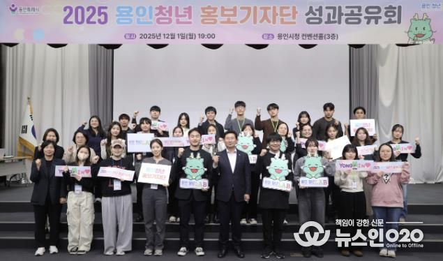 이상일 용인특례시장은 1일 '2025 용인청년 홍보기자단 성과공유회'에 참석했다