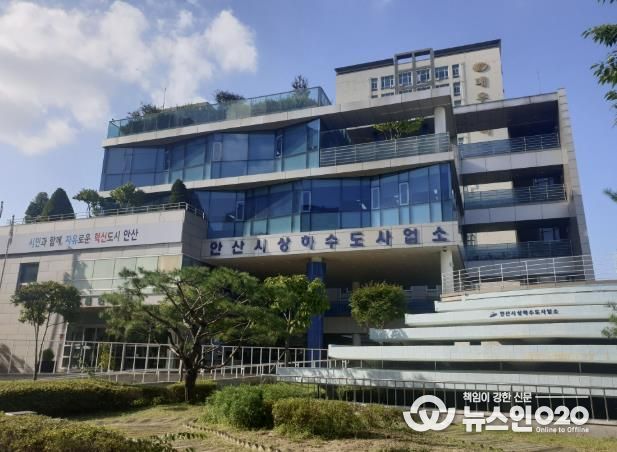 안산시 상하수도사업소 전경