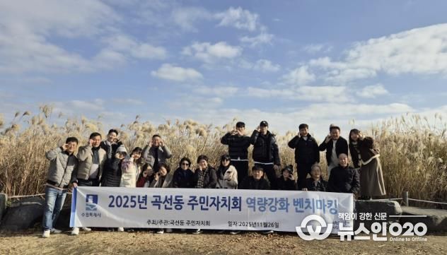 수원시 권선구 곡선동 주민자치회, 역량강화 벤치마킹 및 워크숍 실시