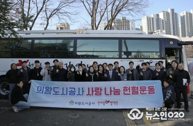 의왕도시공사,‘따뜻한 사랑 나눔 헌혈 운동’실시