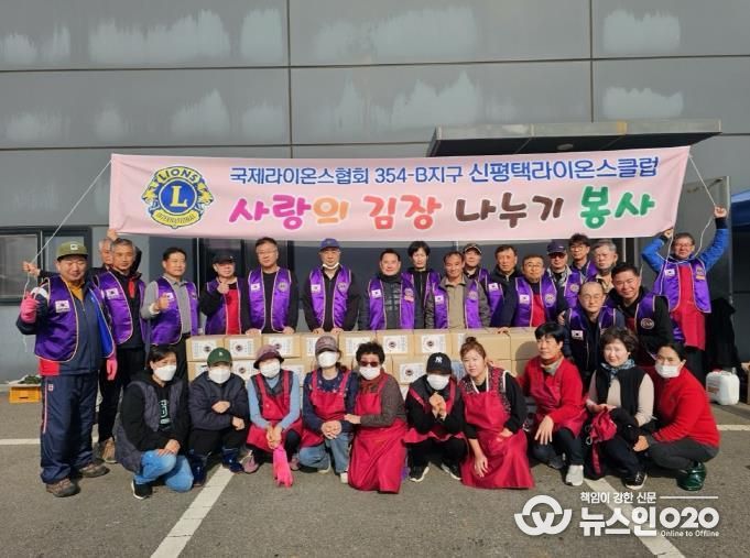 신평택라이온스클럽, 홀몸노인을 위한 김장 나눔