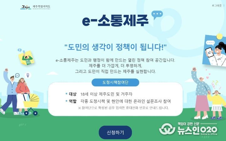 e-소통제주 메인화면