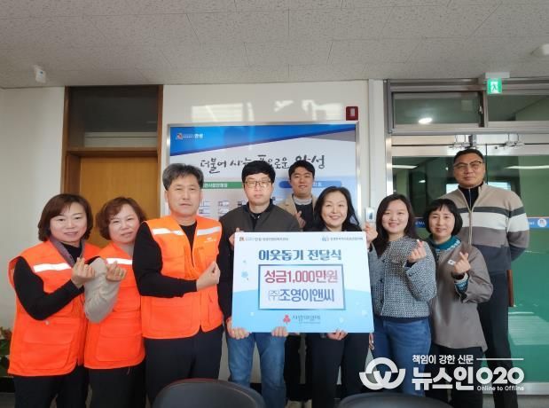㈜조영이앤씨, 꾸준한 나눔으로 안성시 양성면에 성금 1,000만 원 기탁