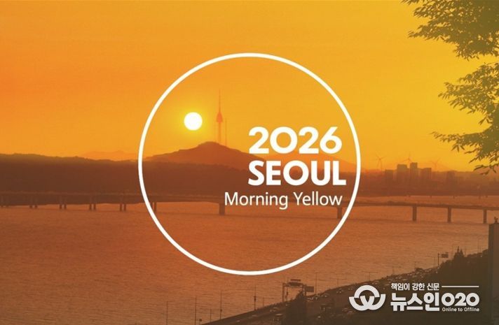 2026 서울색