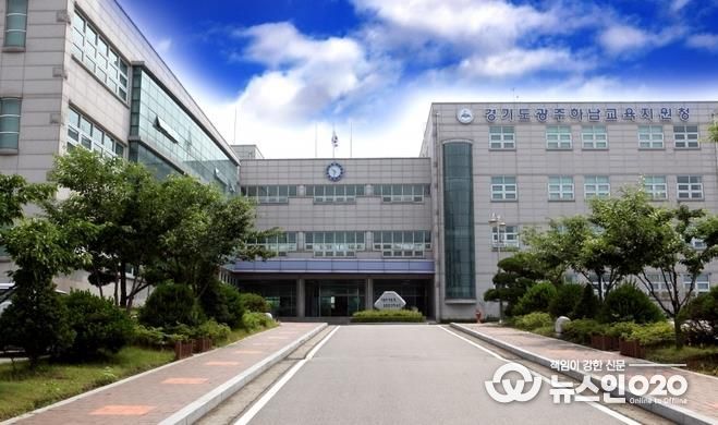 광주하남교육지원청