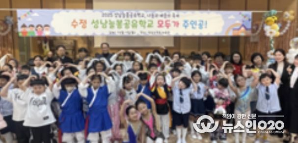 수정 성남늘봄공유학교 발표회