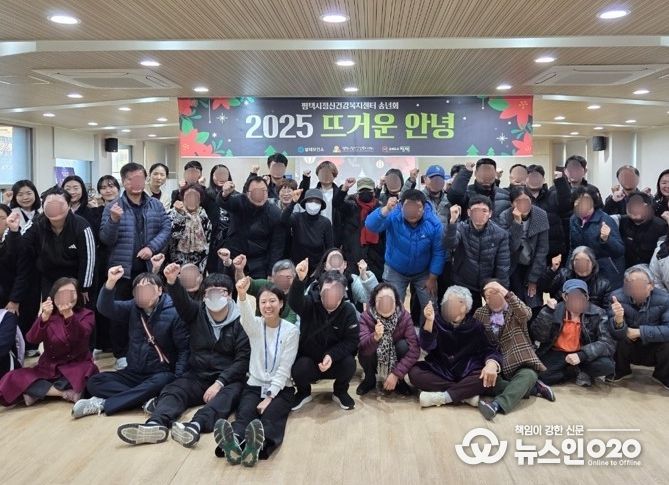 평택시정신건강복지센터, 2025 송년 행사 개최