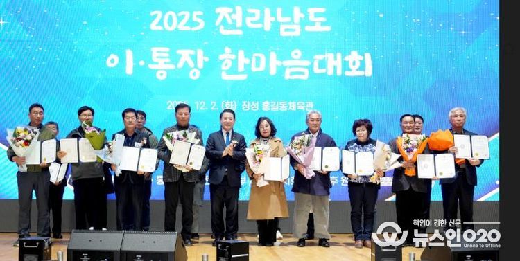 전라남도 이·통장 한마음대회 사진