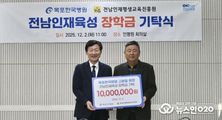 전남인재육성 장학금 기탁식 사진