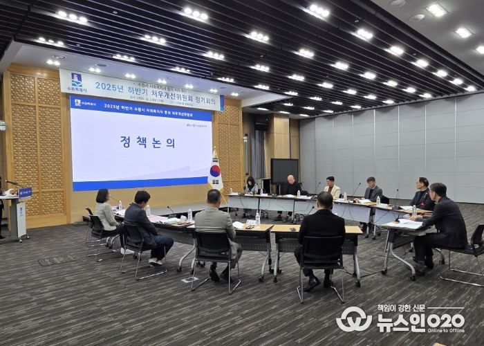 수원시가 ‘사회복지사 등의 처우개선위원회’ 하반기 정기회의를 열고 있다.