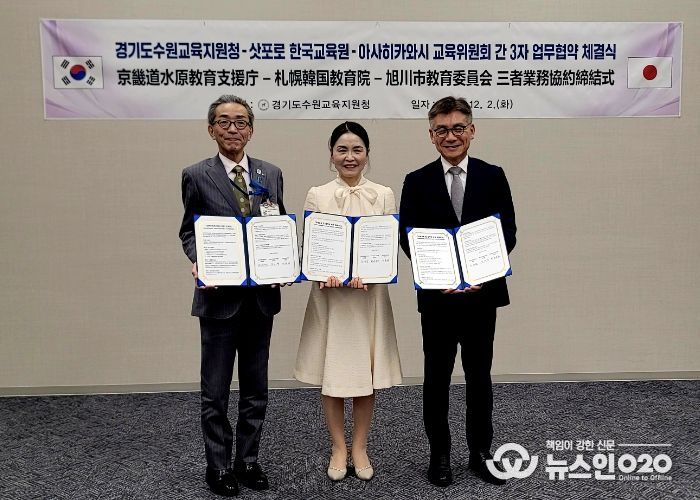 수원교육지원청, 한·일 국제교육협력 새 장 열다…일본 교육기관과 3자 협약 체결