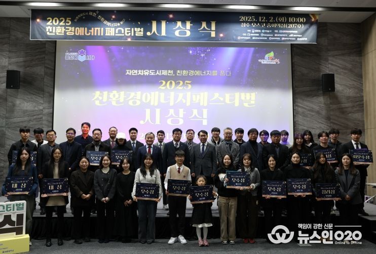 충북도 ‘2025 친환경에너지 페스티벌’ 시상식