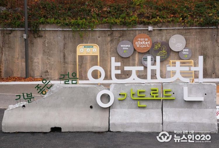 양재천 가든로드