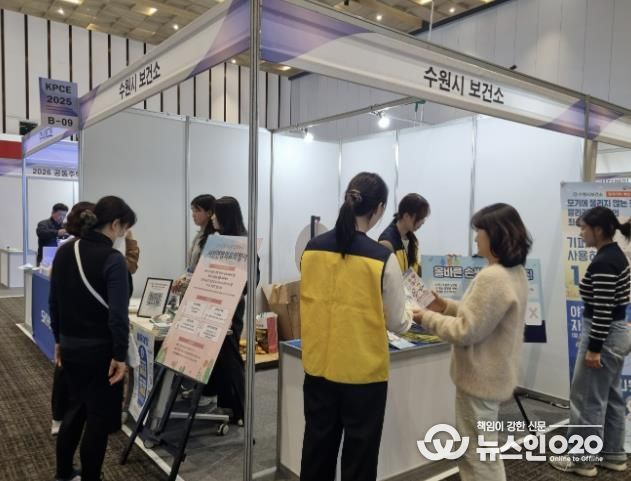 수원시 보건소가 수원컨벤션센터에서 열리는 ‘2025 대한민국 방역학술대회 및 전시회’에서 감염병 예방 캠페인을 펼치고 있다.