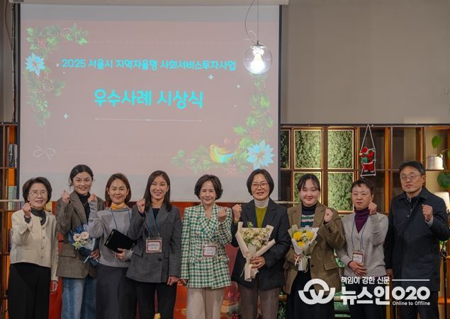 2025 서울시 지역자율형 사회서비스투자사업 우수 제공기관 수상자들