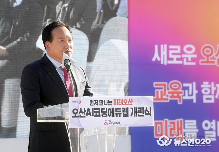 '오산 도시브랜드 UP 프로젝트' 오산, AI 교육 강화로 미래 경쟁력 높인다