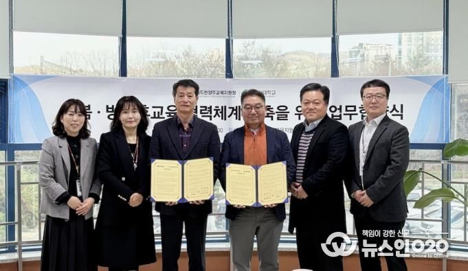 동두천양주교육지원청-동양대학교 업무협약, 지역 돌봄·방과후교육 생태계 조성