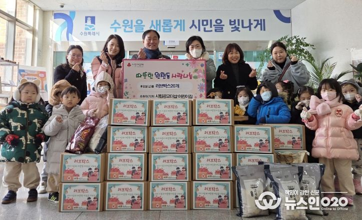 수원시 영통구 원천동 시립광교더샵어린이집 사랑의 러브박스 전달