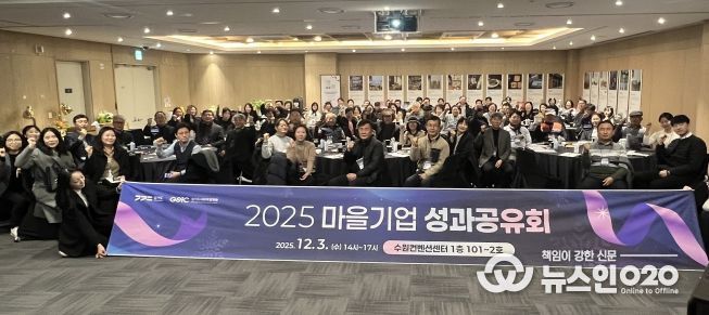 경기도 협동조합·판로·마을기업 성과공유회