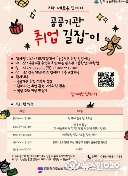 네트워킹데이 「공공기관 취업 길잡이」 포스터