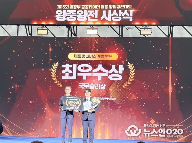 창업경진대회 왕중왕전 최우수상 수상