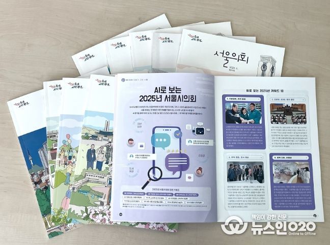 의정소식지 '서울의회'