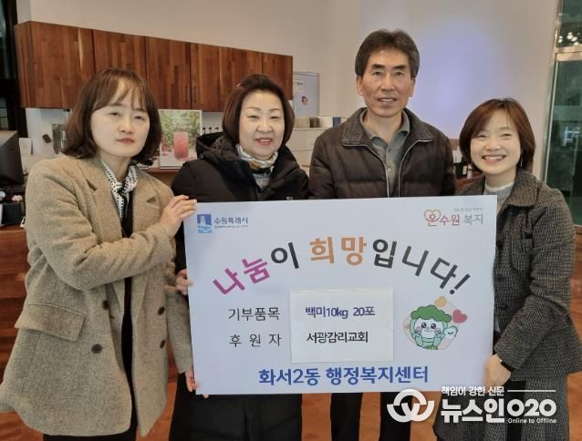 서광감리교회, '추수감사절 사랑의 쌀' 수원시 팔달구 화서2동에 전달