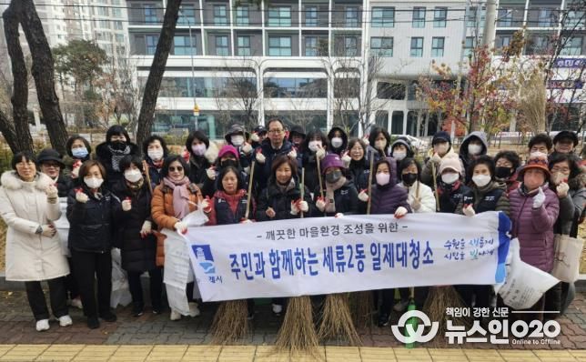 수원시 권선구 세류2동, 겨울맞이 환경 정비 실시