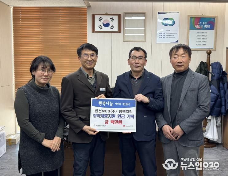 한전 MCS 평택지사, 평택시 오성면에 기부금 100만 원 전달