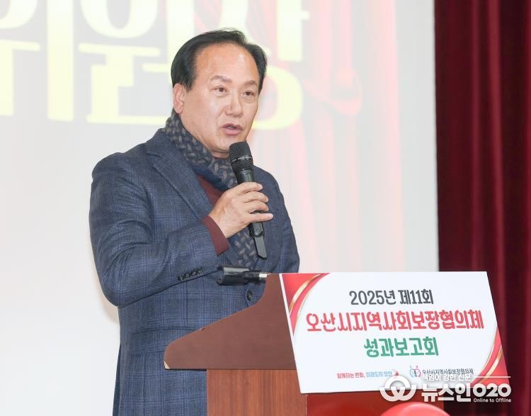 제11회 오산시지역사회보장협의체 성과보고회 성료