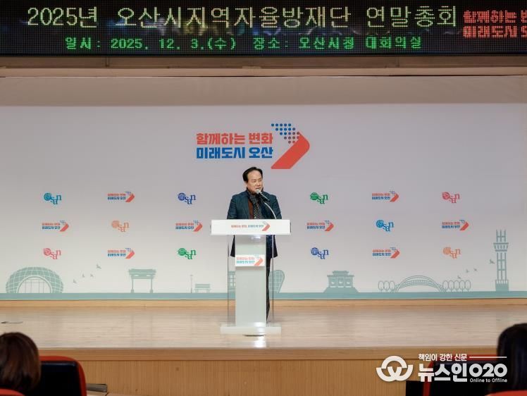 오산시 지역자율방재단, ‘2025년 연말 총회’ 개최