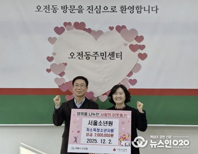 서울소년원, 의왕시 오전동 저소득청소년 위해 장학금 200만원 기탁