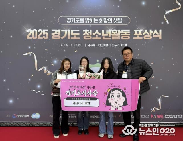 의왕시 부곡동청소년문화의집 ‘카페지기 피치’, 2025 경기도 청소년 자원봉사대회 경기도지사상 받아